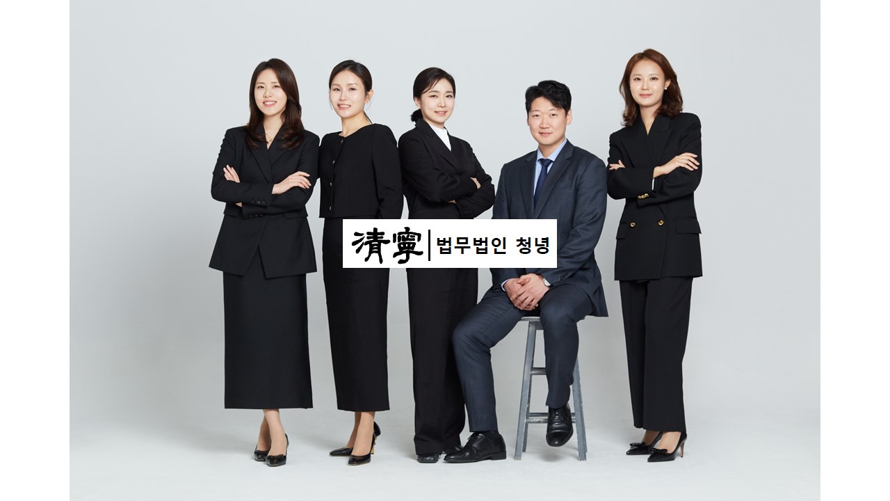 법무법인청녕 강남분사무소