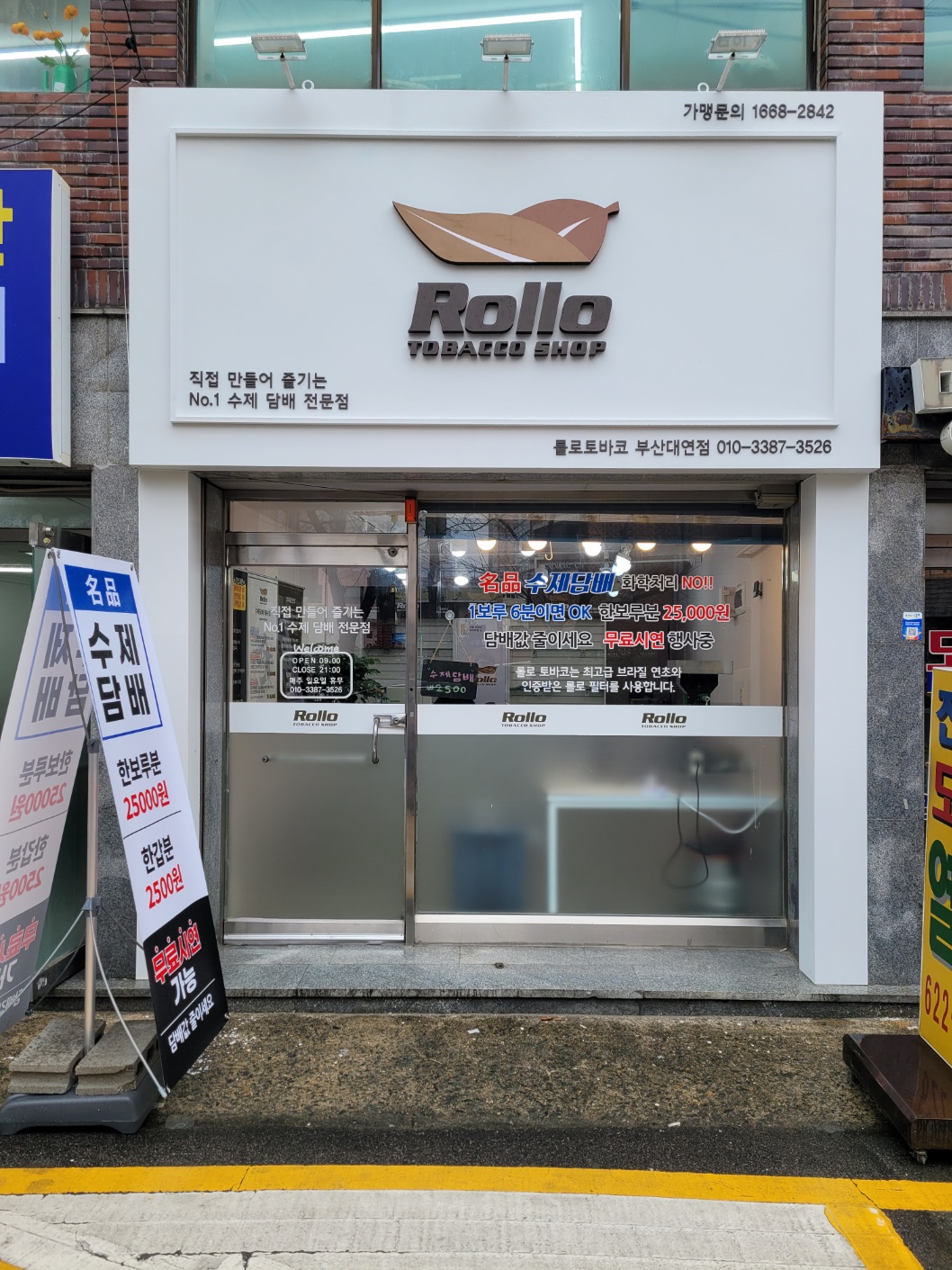 롤로토바코 부산대연점