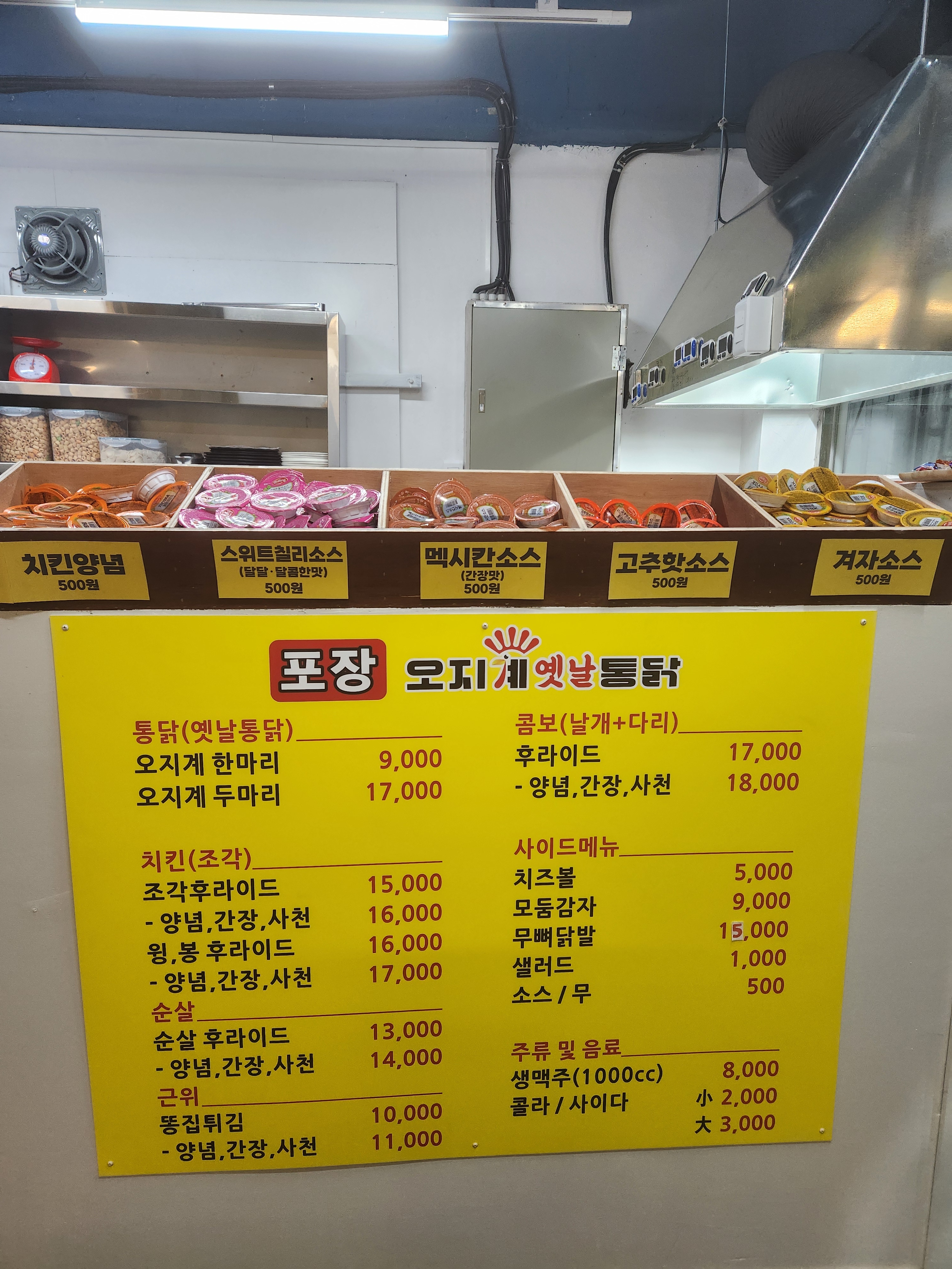 오지계옛날통닭 남창점