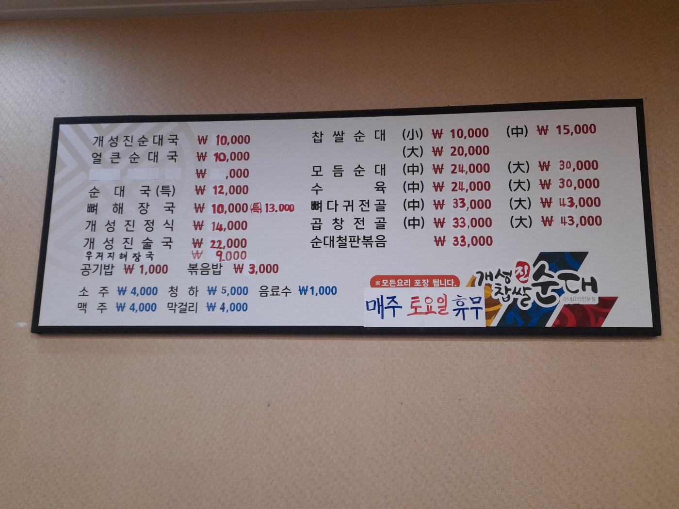 개성진순대국