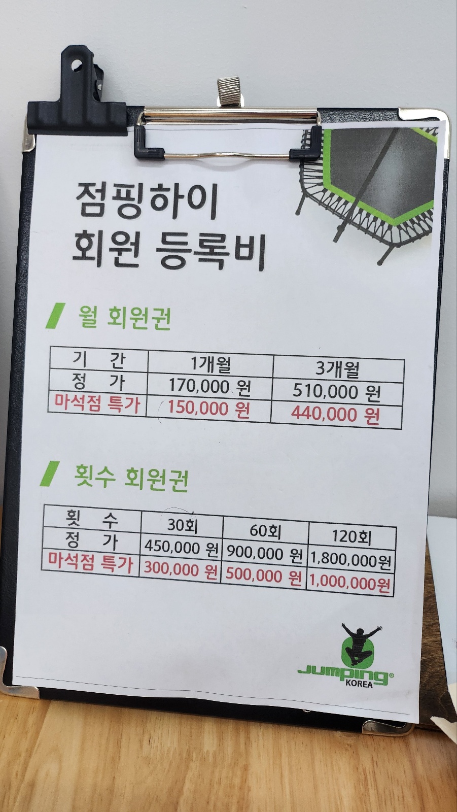 점핑하이 마석점