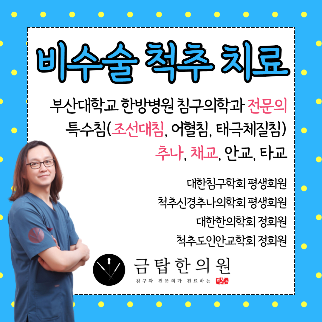 금탑한의원