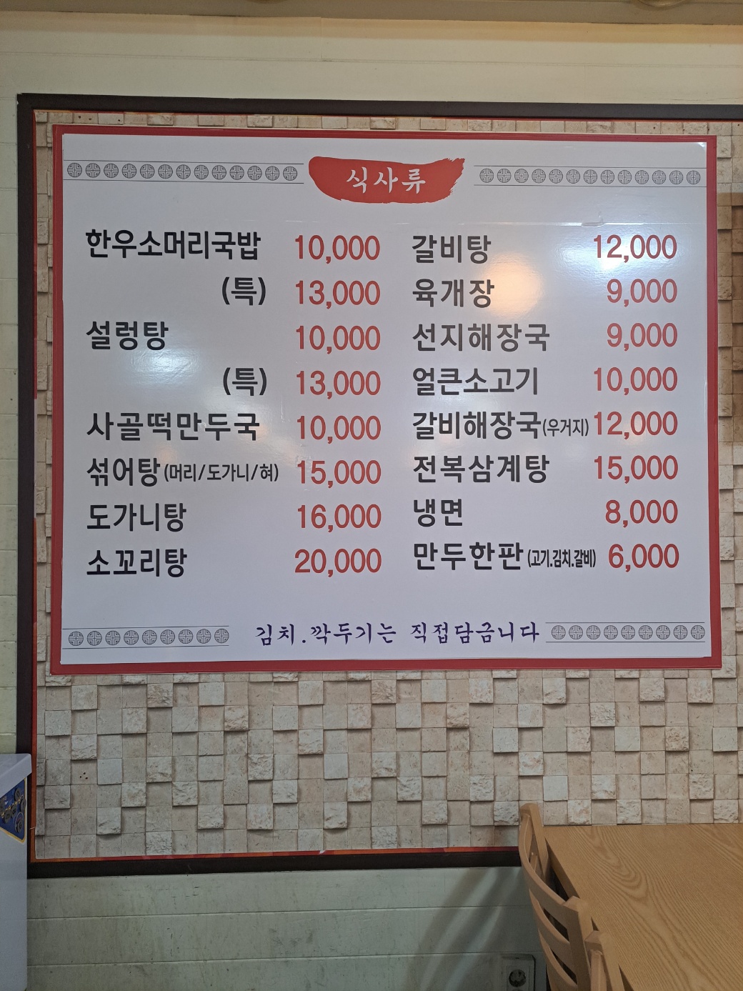우촌소머리국밥육개장