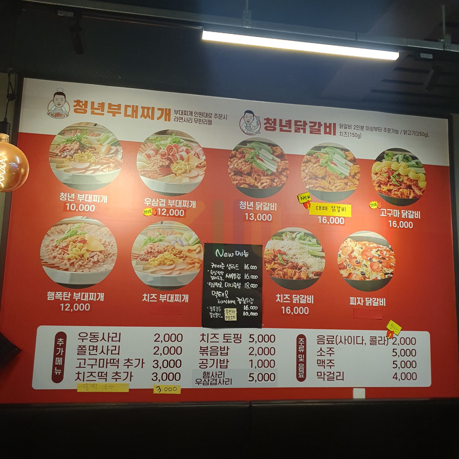 청년부대찌개&닭갈비