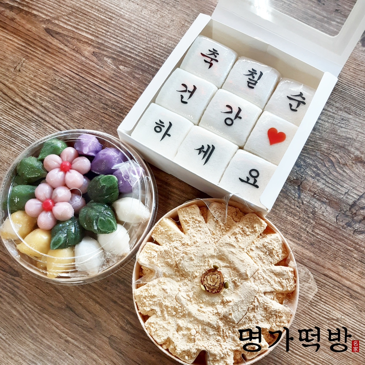 명가떡방