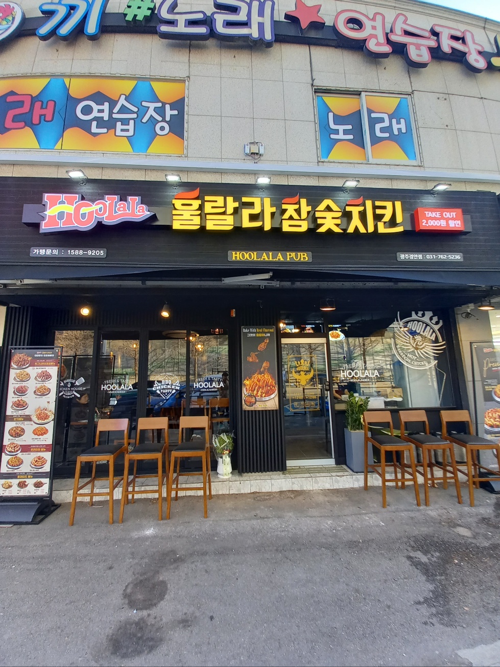 훌랄라참숯바베큐치킨 광주경안점