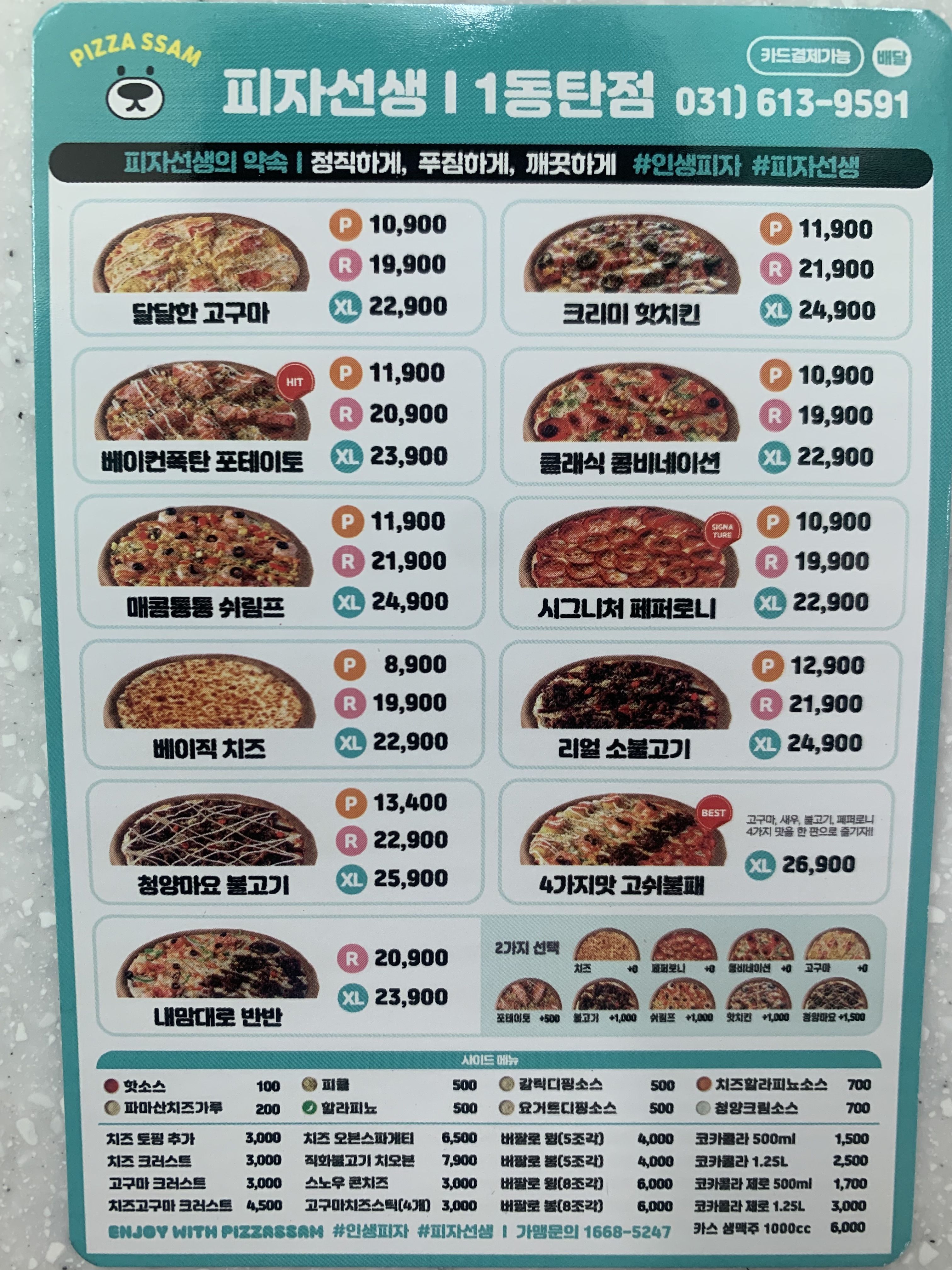 피자선생 1동탄점