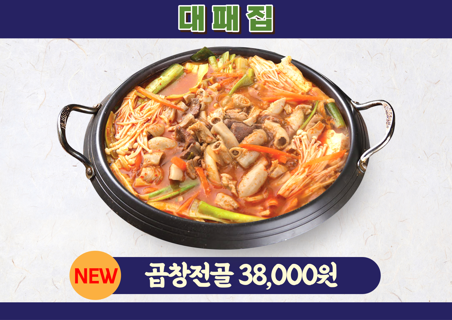 대패집
