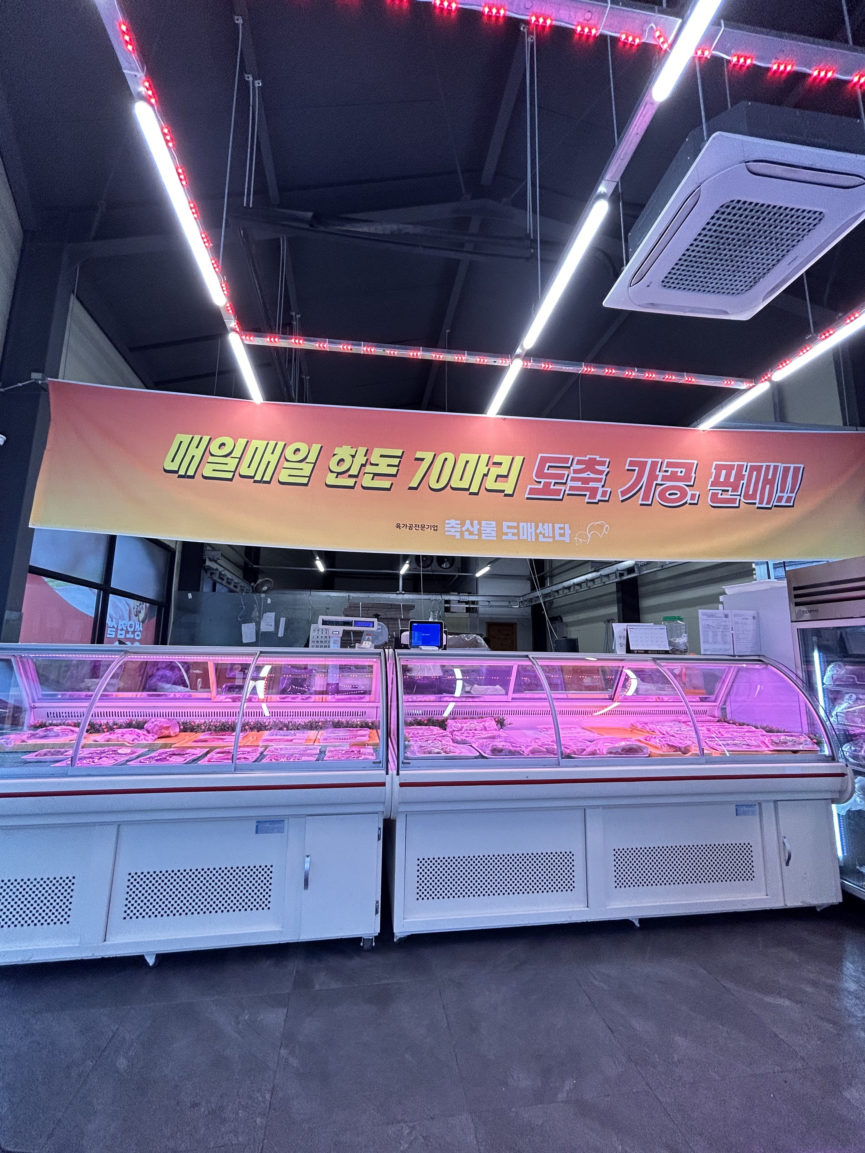 린미트 정육점 축산물도매센타