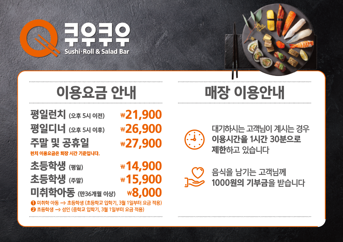 쿠우쿠우 강릉점