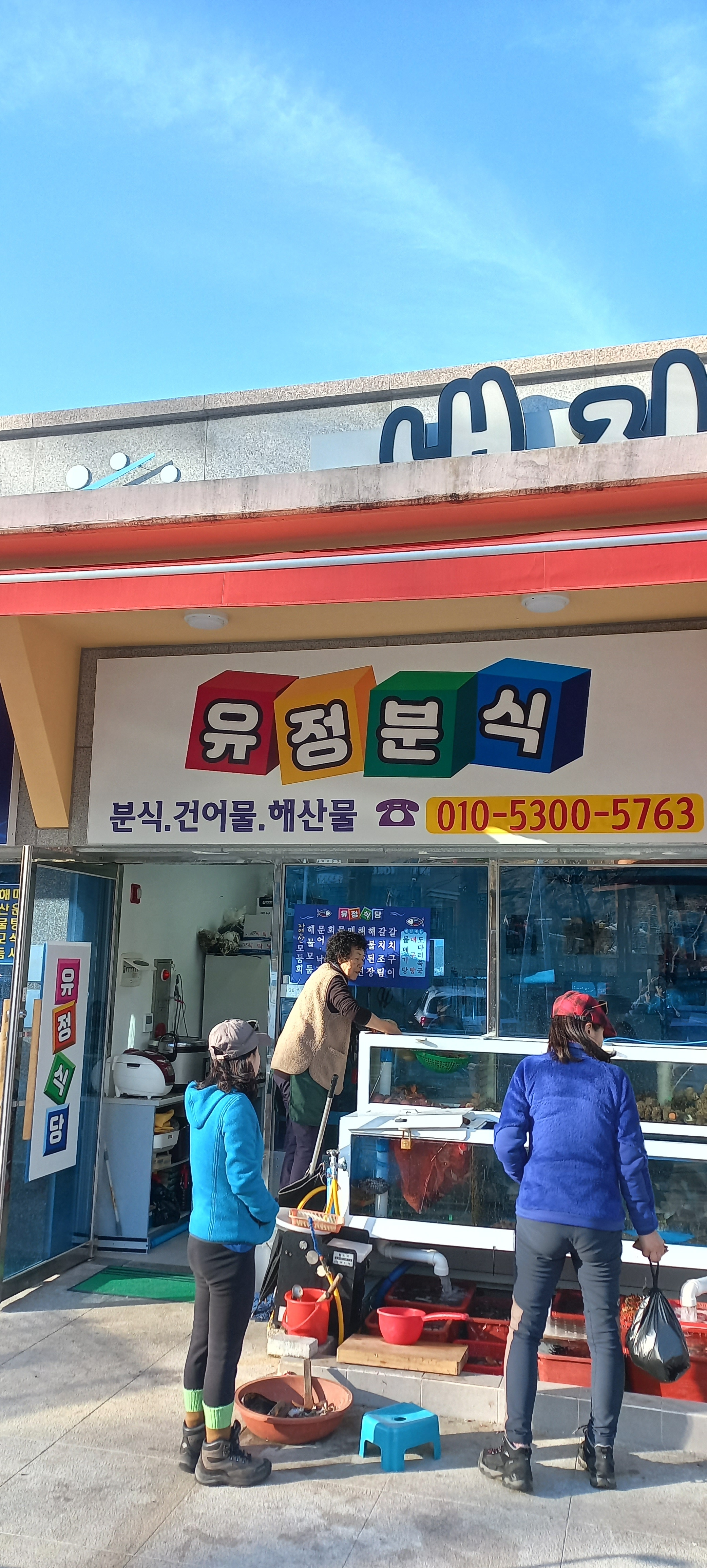 유정분식