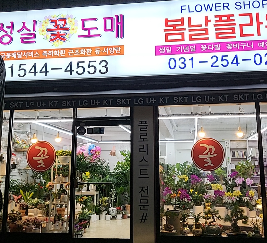 봄날플라워