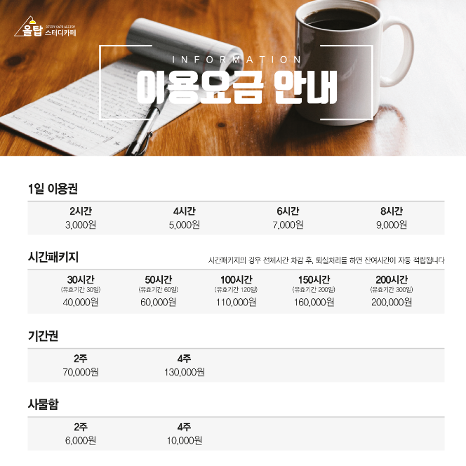 올탑스터디카페 우장산역점