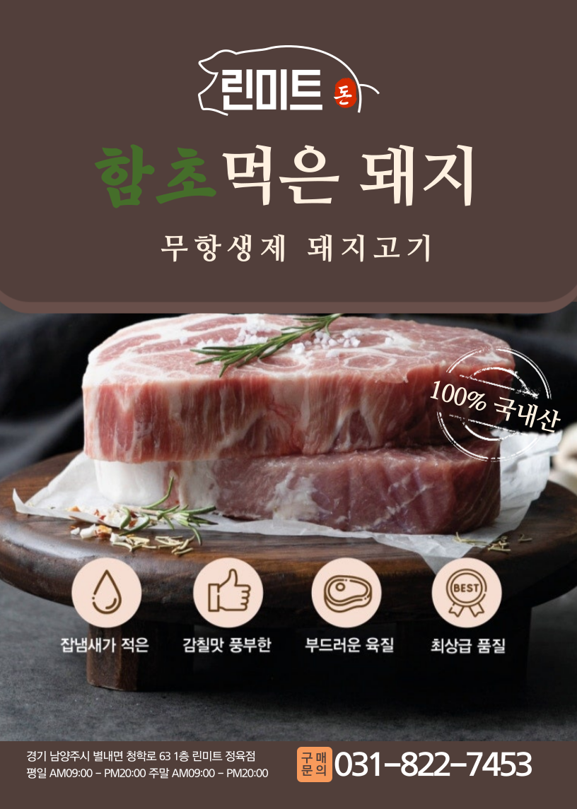 린미트 정육점 축산물도매센타