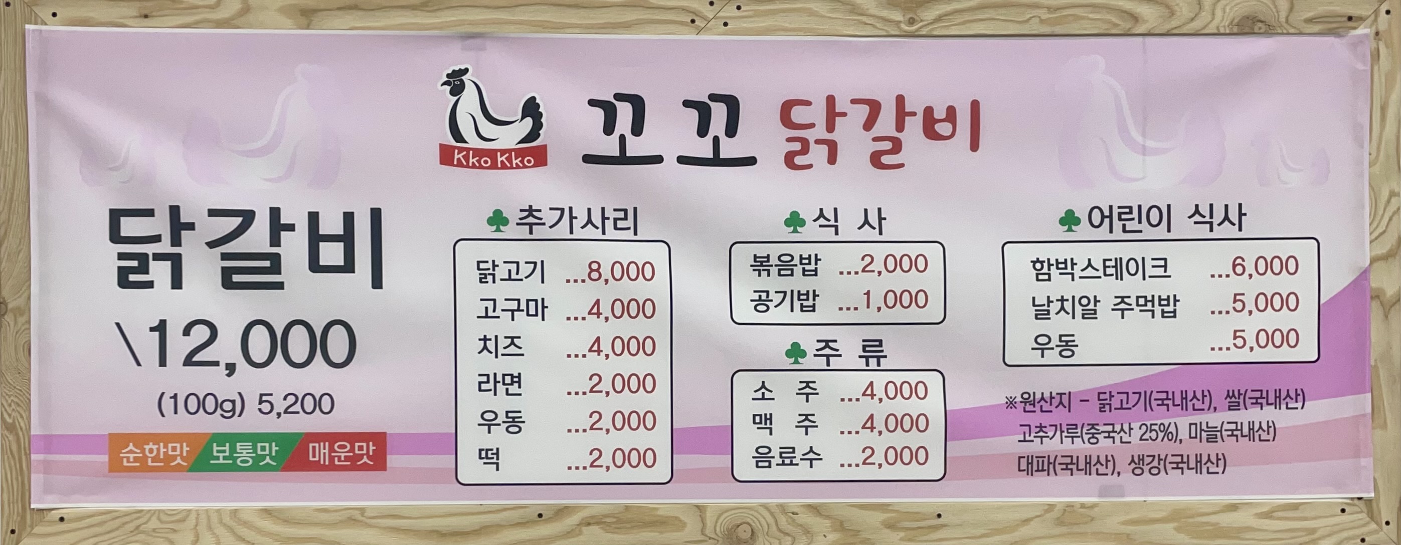 꼬꼬닭갈비 문성점