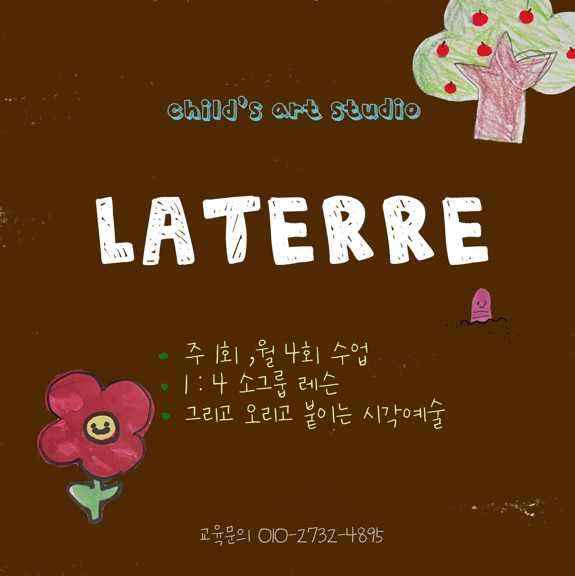 라떼르아트