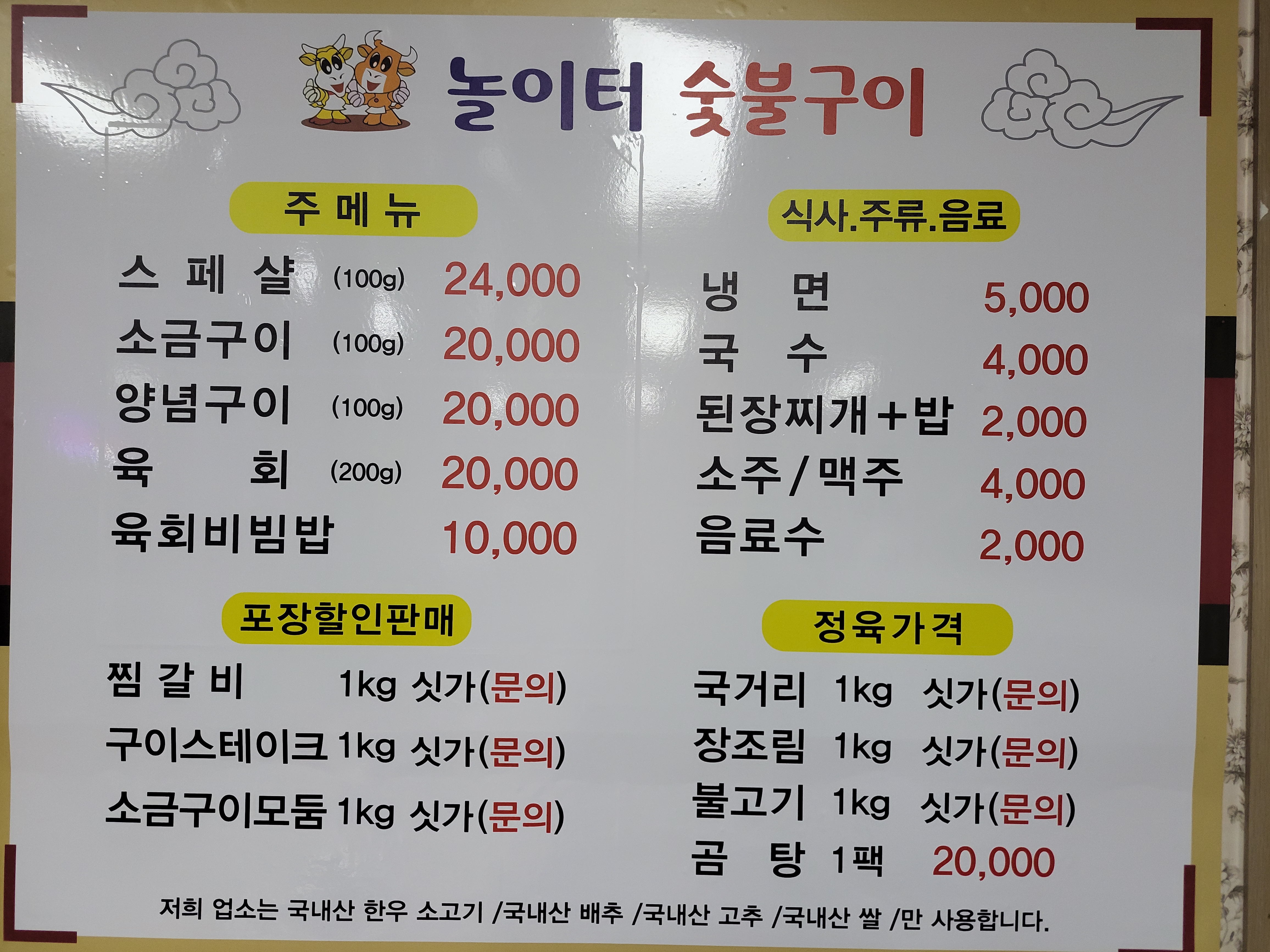 놀이터숯불구이