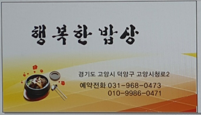 행복한밥상