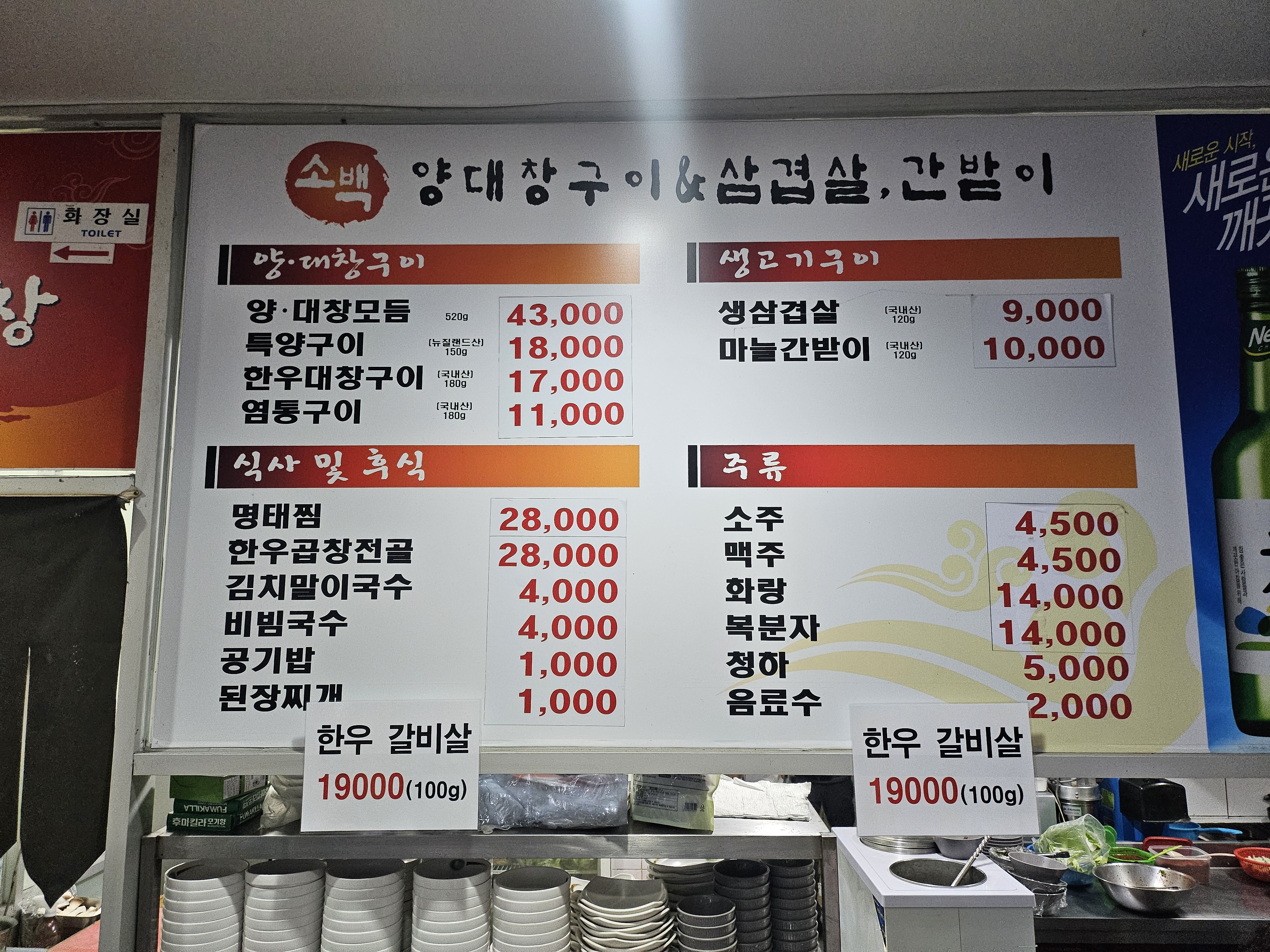소백양대창