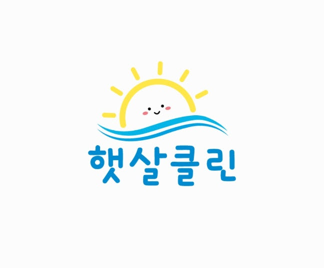 햇살클린