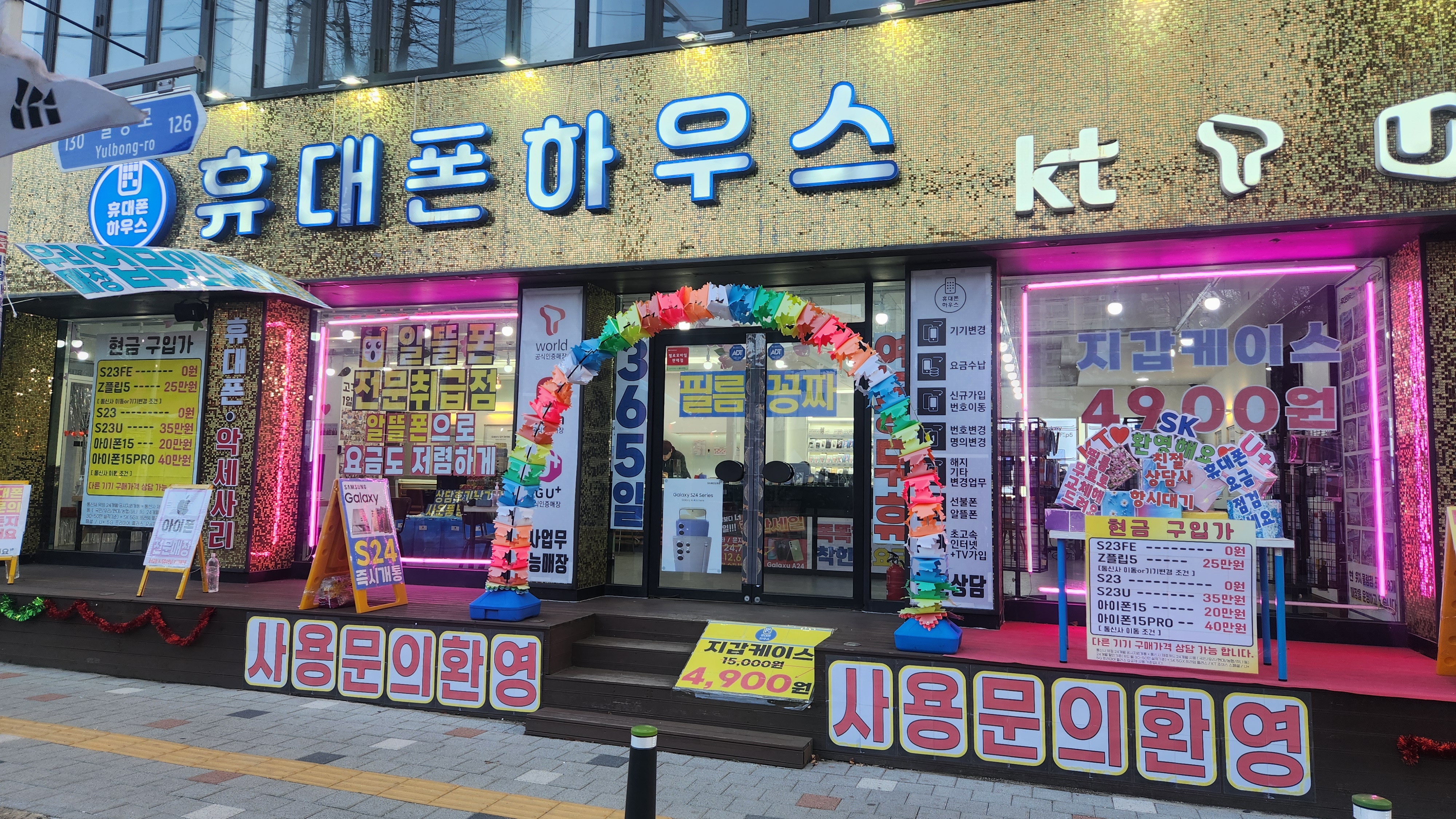 휴대폰하우스 율량점