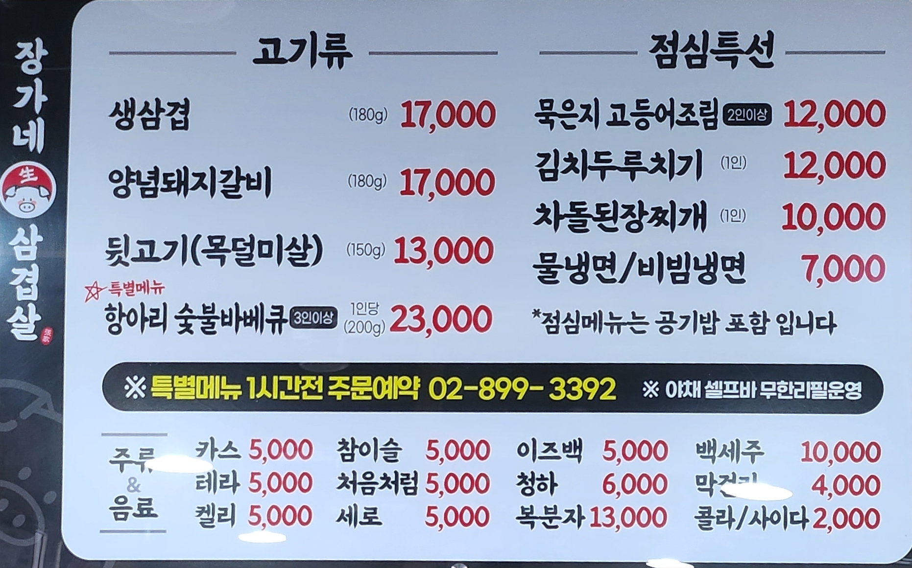 장가네생삼겹