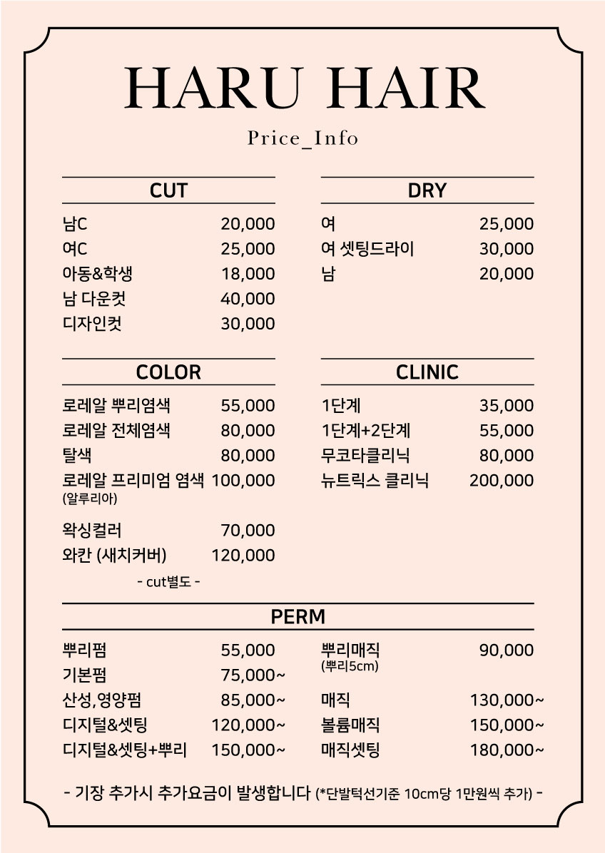 하루헤어