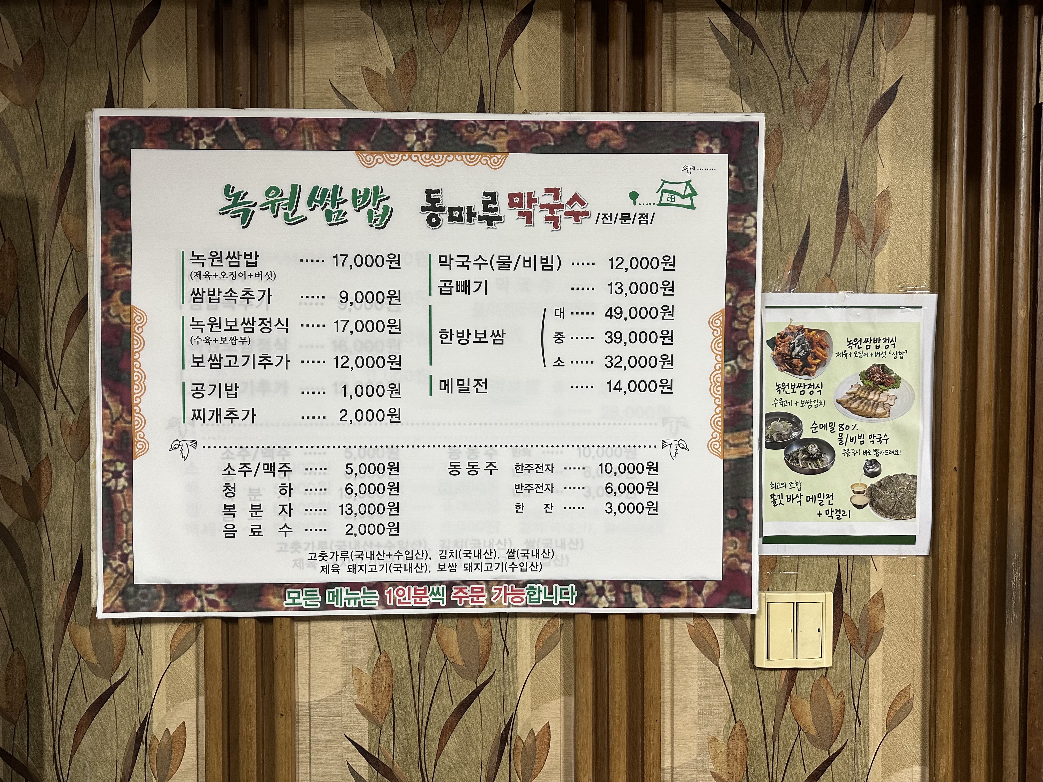 녹원쌈밥 연희점