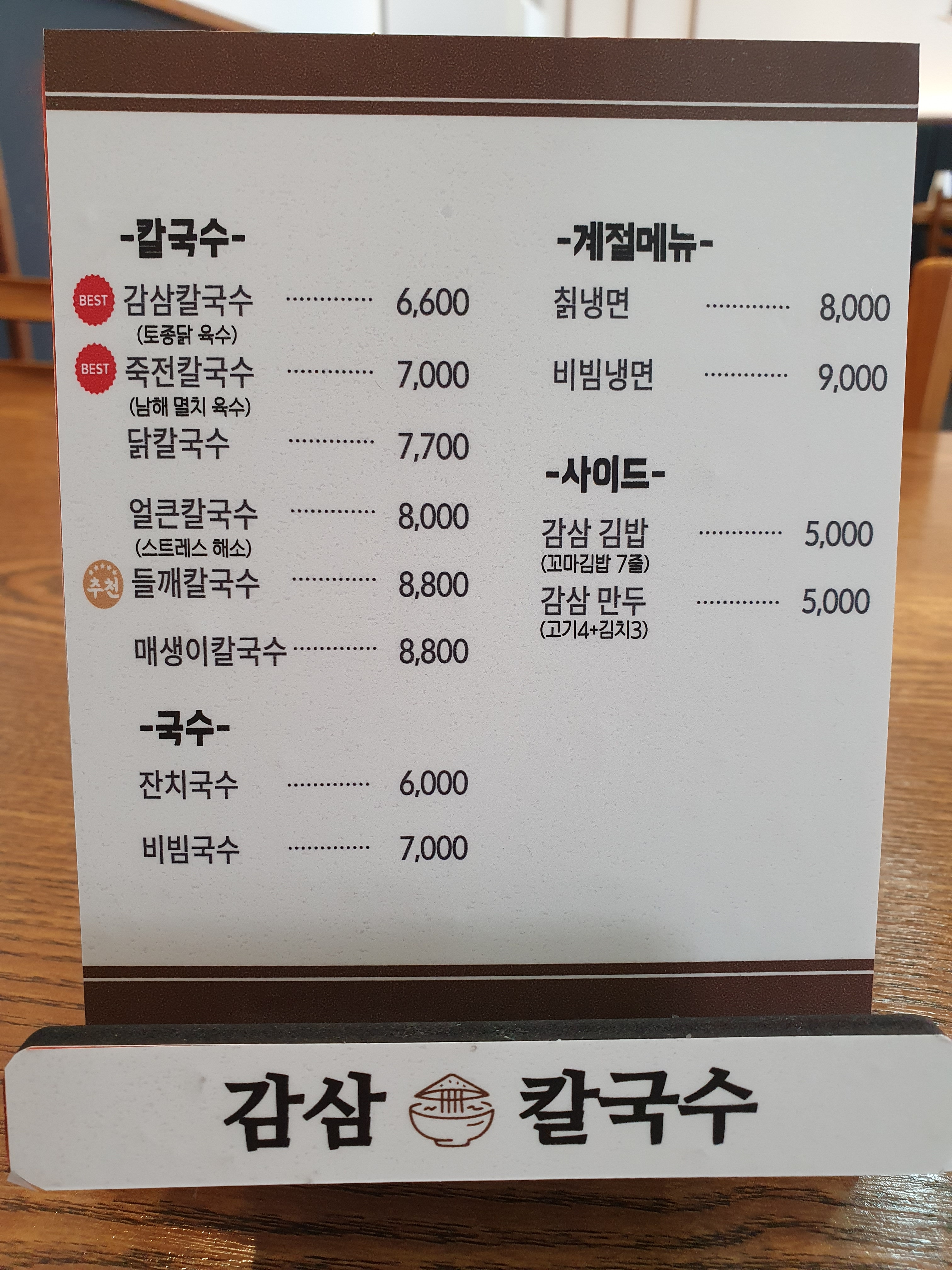감삼칼국수