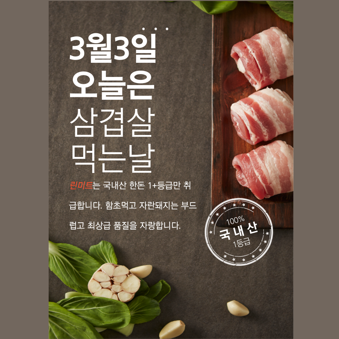 린미트 정육점 축산물도매센타