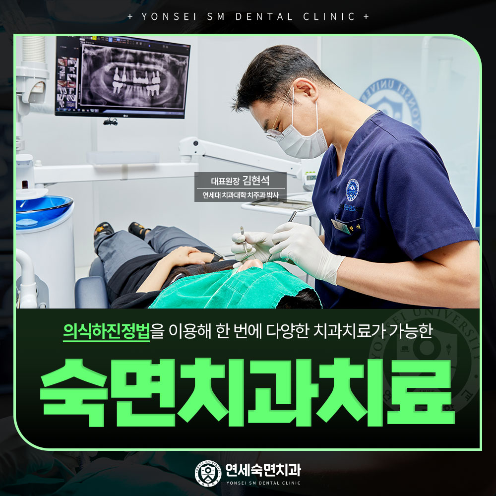 연세숙면치과의원 강서구화곡 대표 이미지