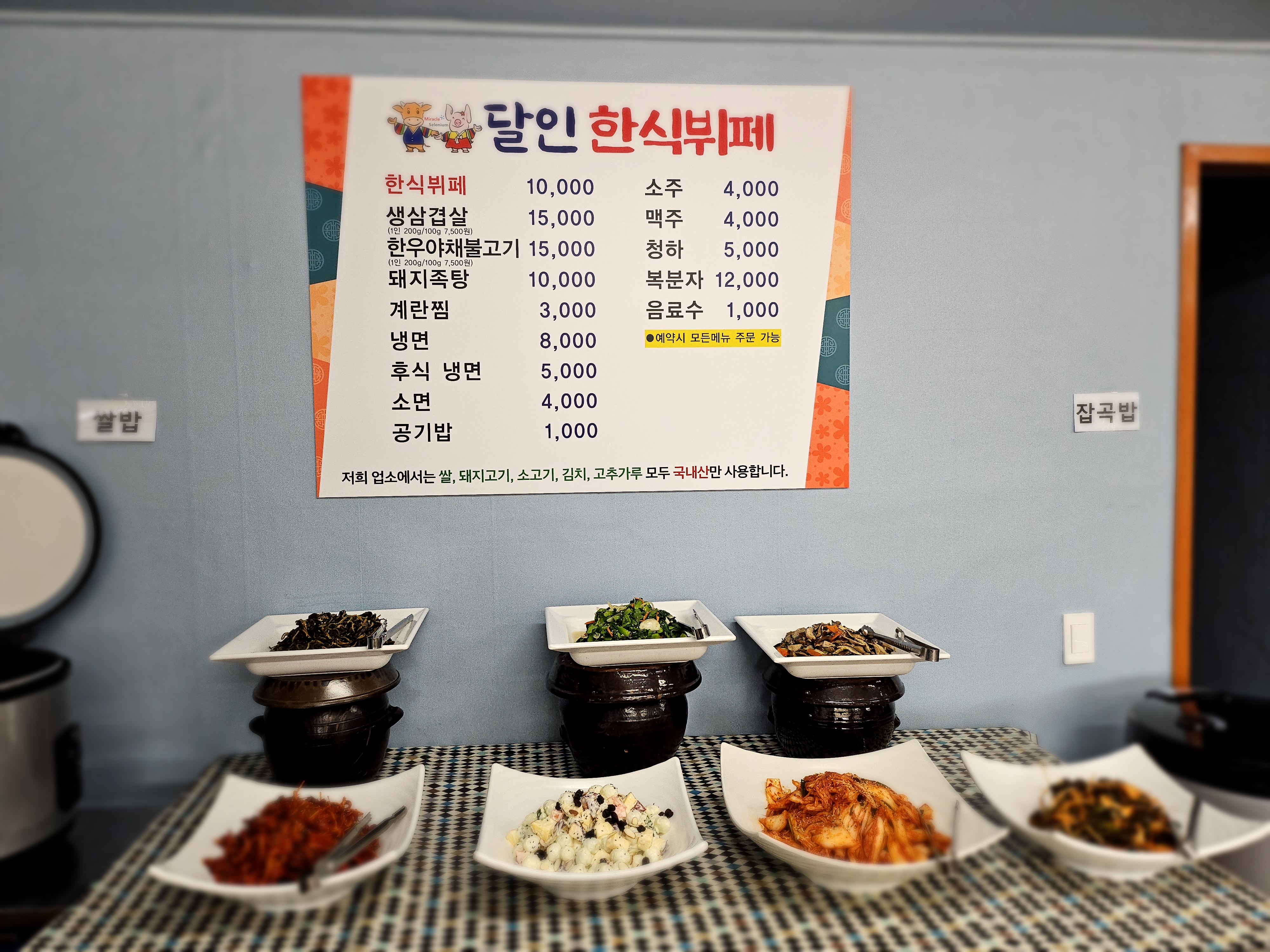 달인한식뷔페