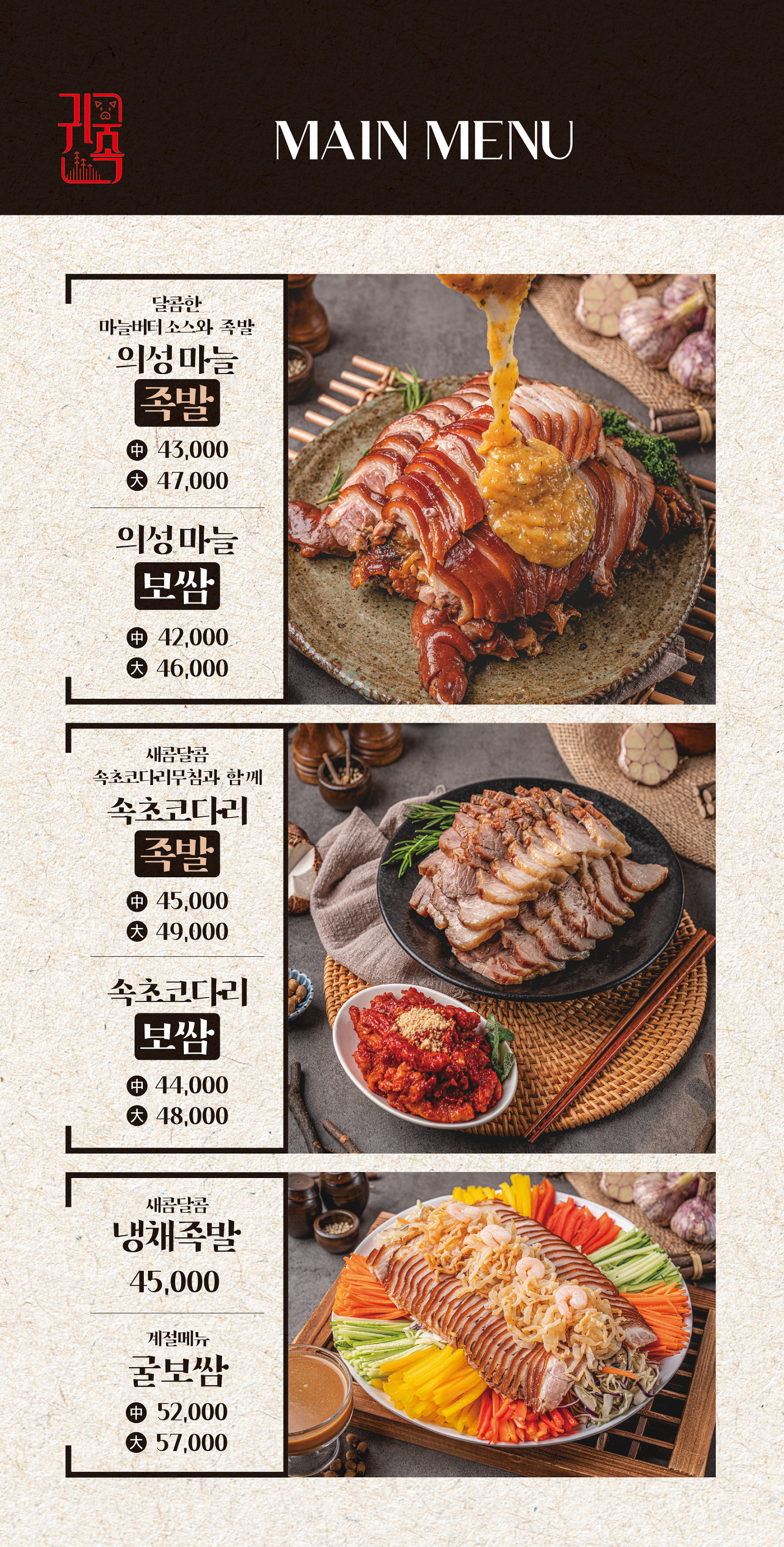 귀한족발 지축엘스페이스점