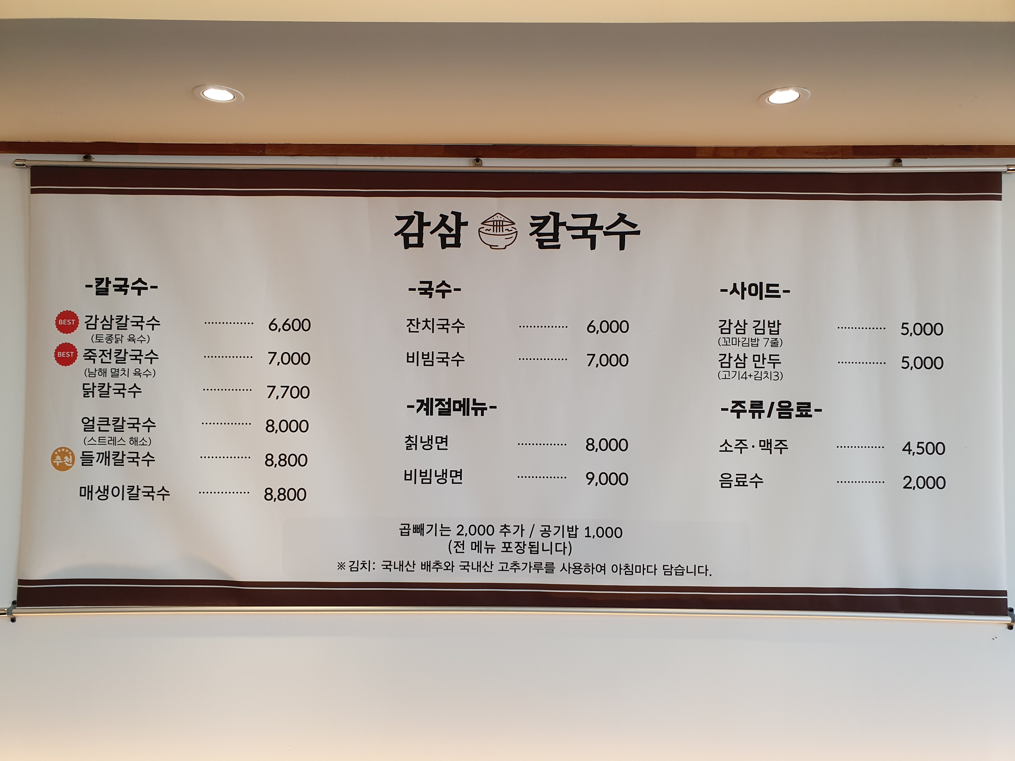 감삼칼국수 대표 이미지