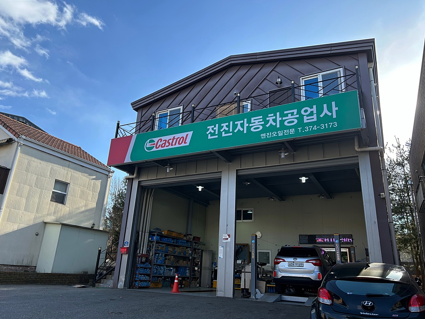 전진자동차공업사