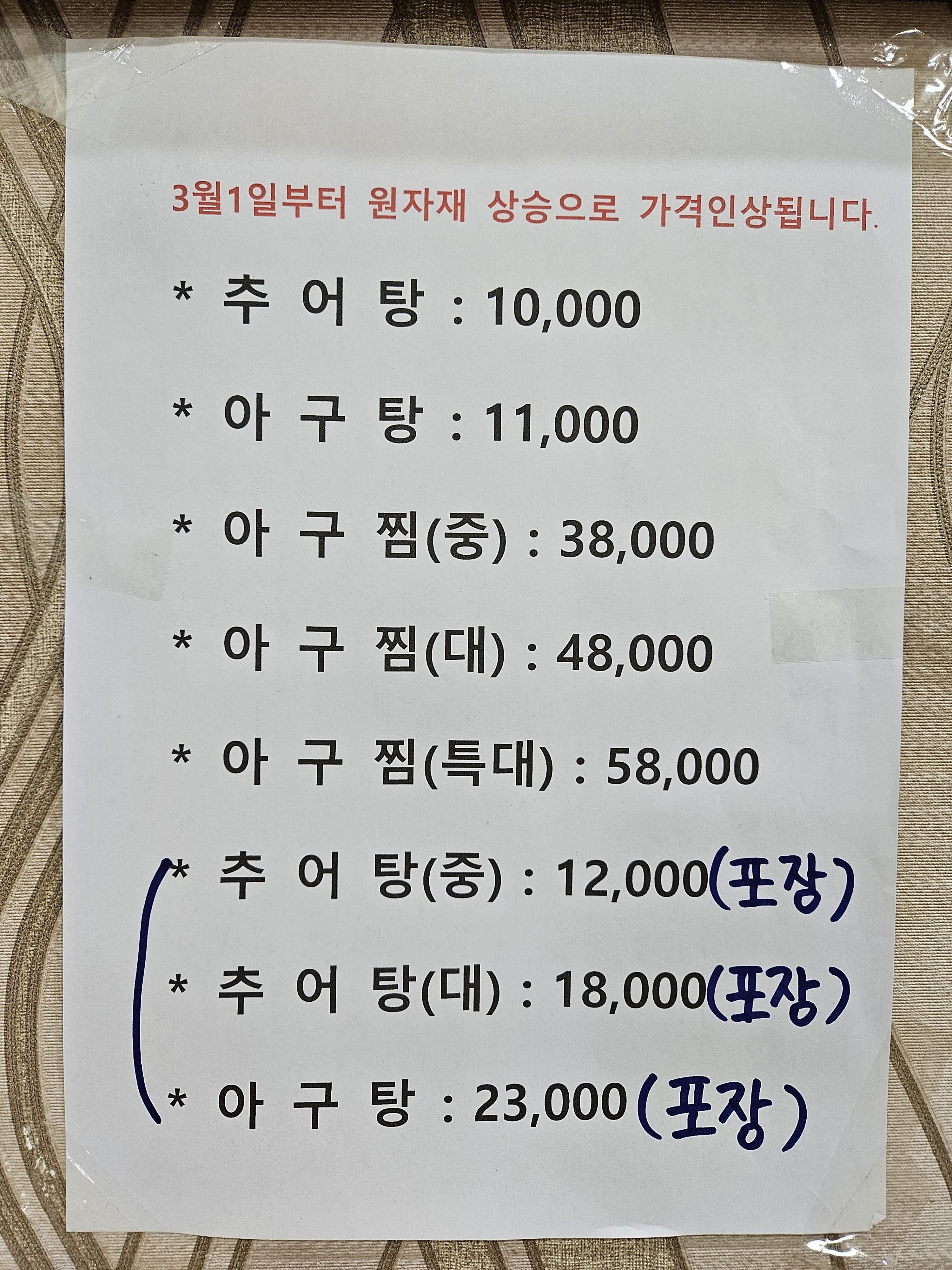 추원식당