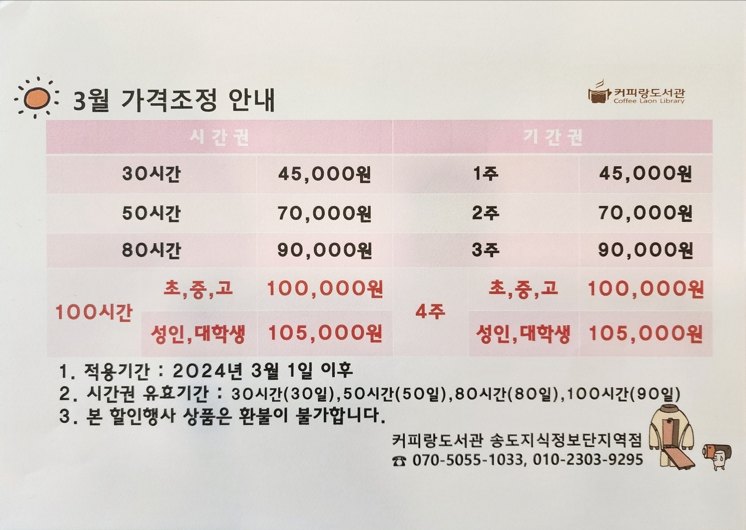 커피랑도서관 송도지식정보단지역점