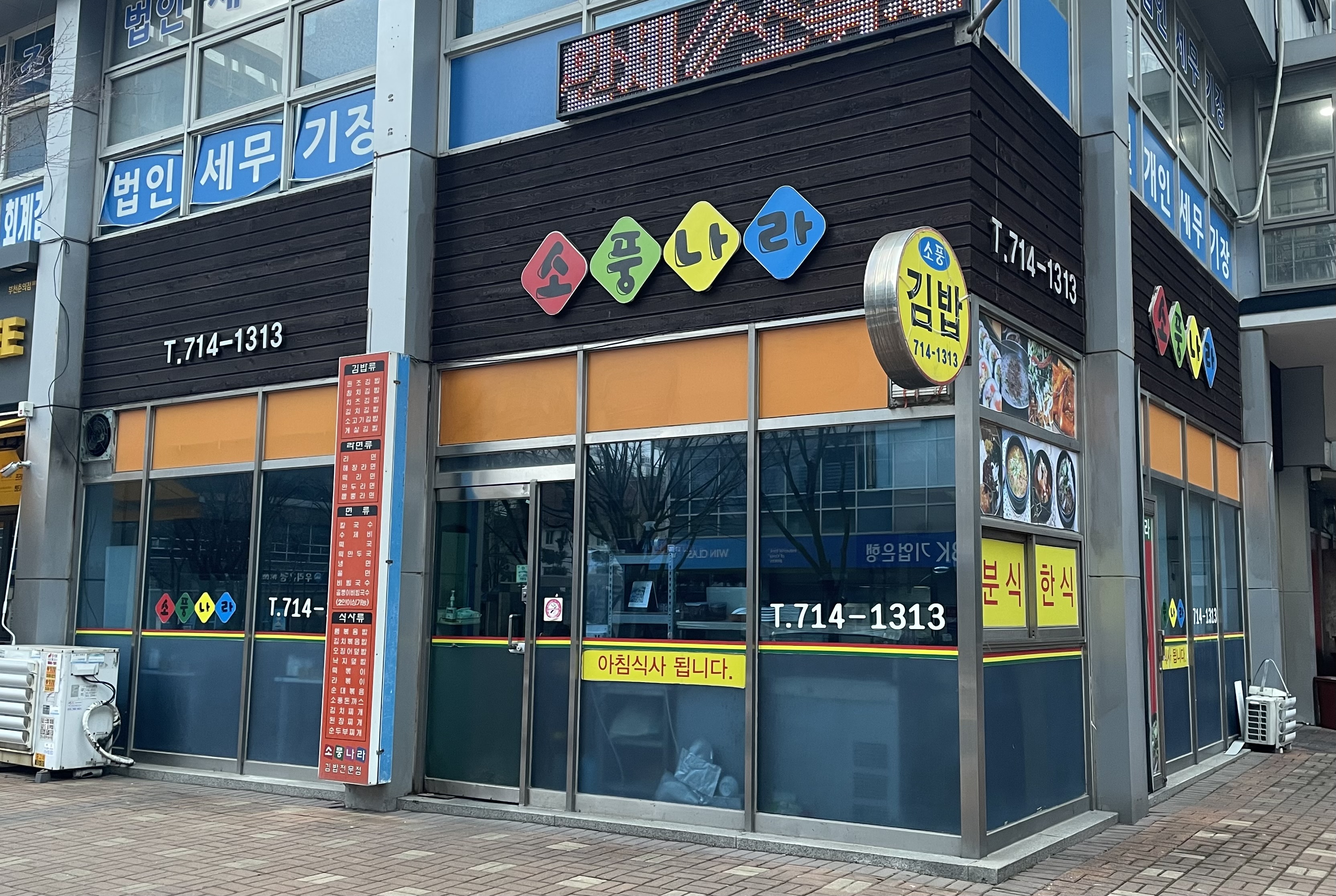소풍나라 내부 또는 관련 모습