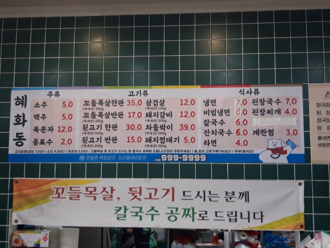 혜화동뒷고기 수암점