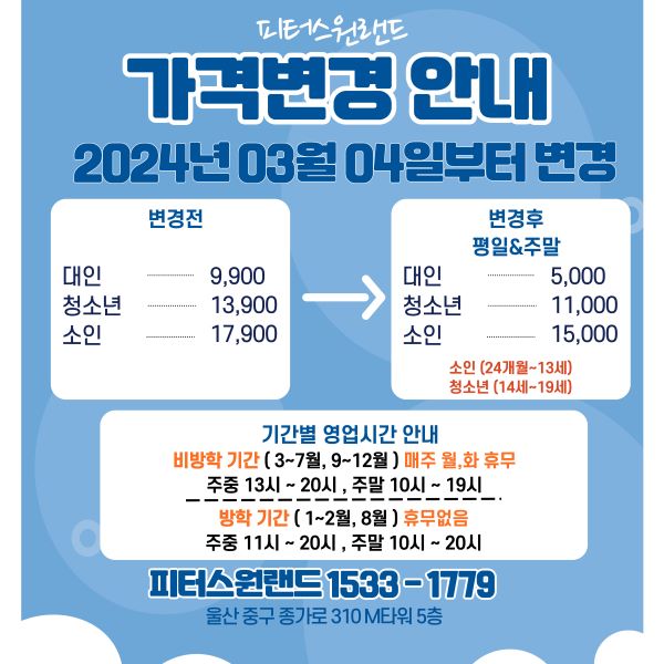 피터스원 키즈파크