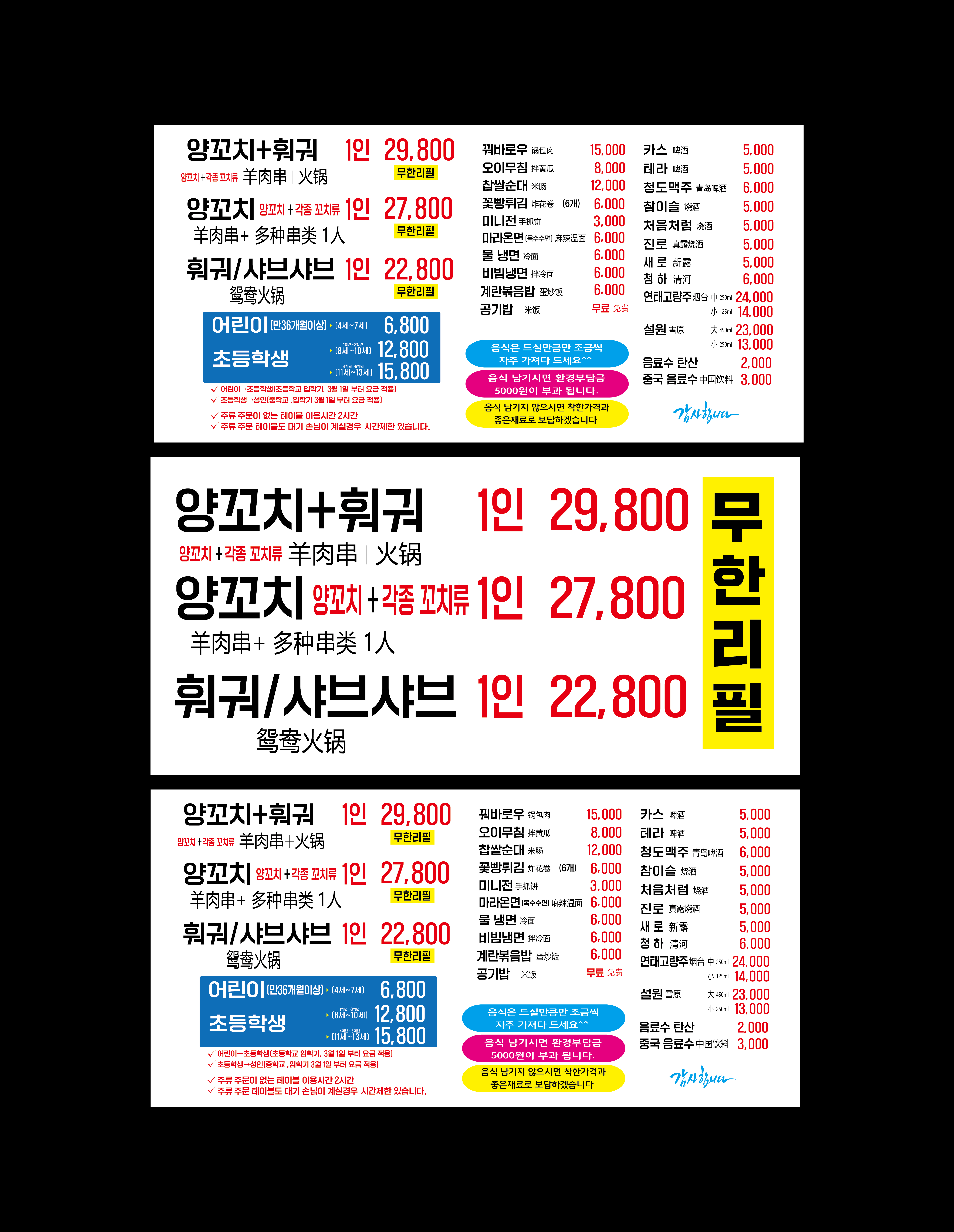 불천하 양꼬치 훠궈 무한리필