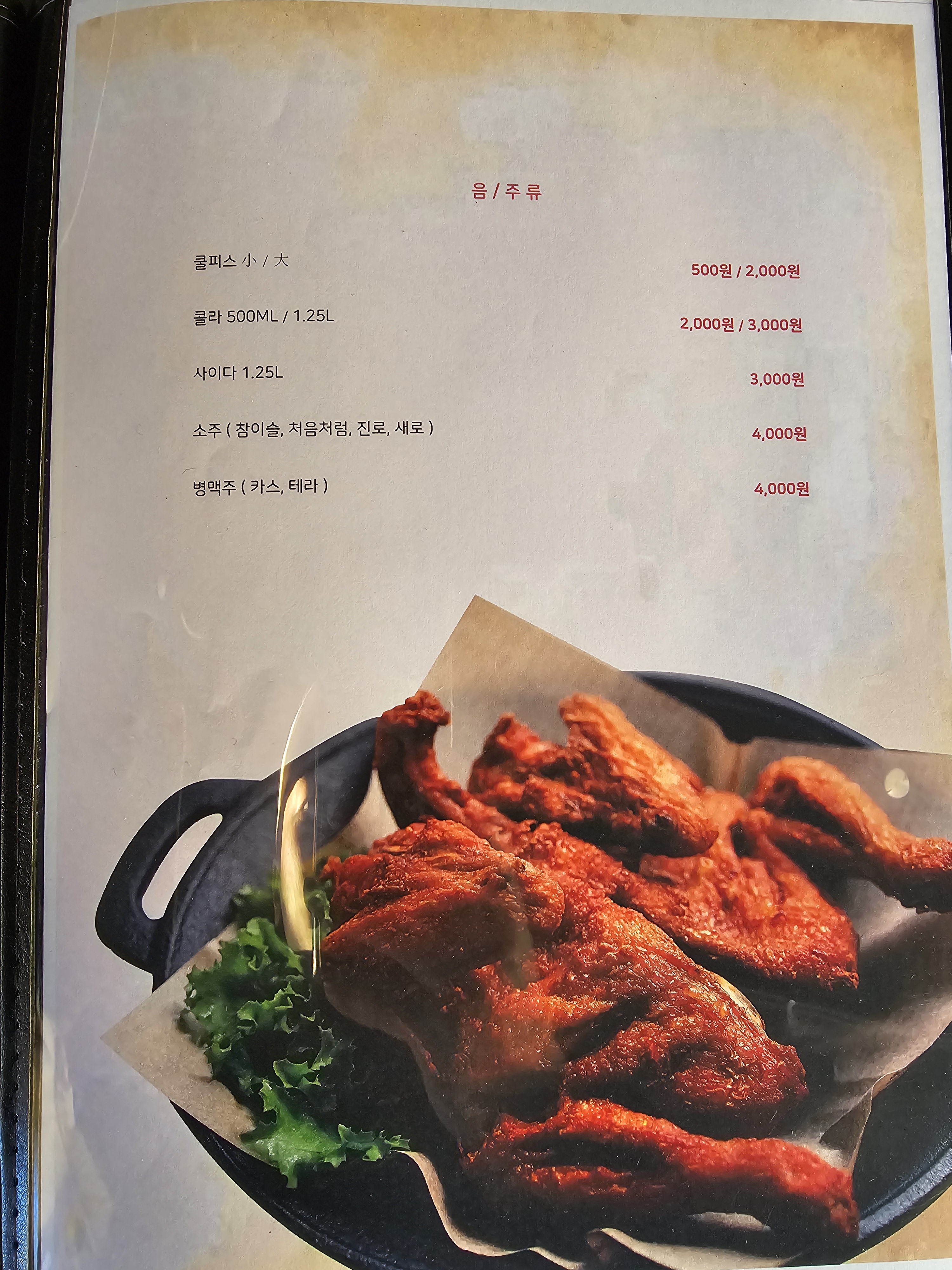 웅이네오돌뼈닭발도 일산서구점