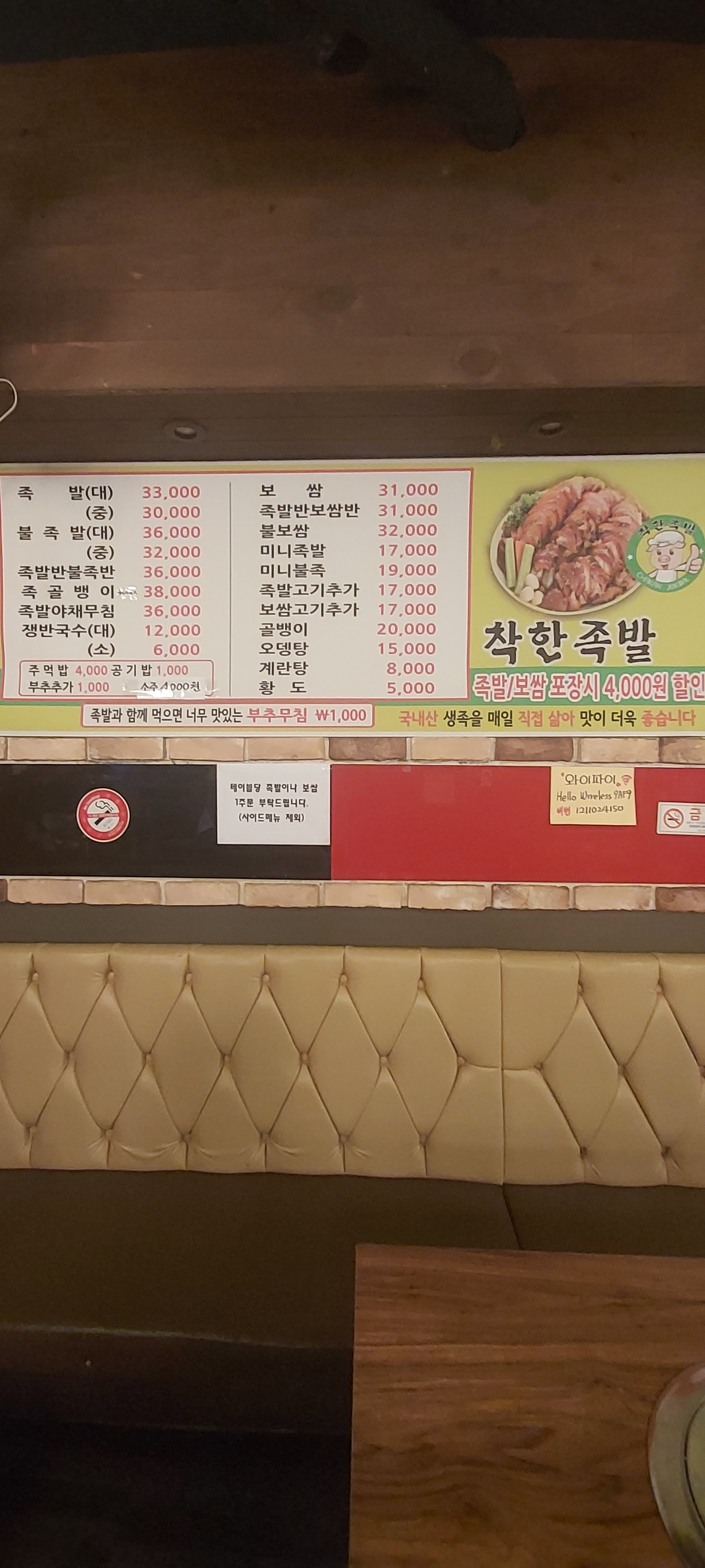 착한족발