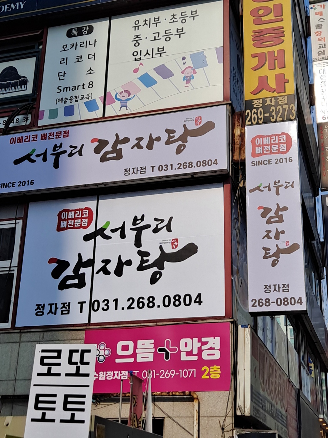 서부리감자탕 정자점