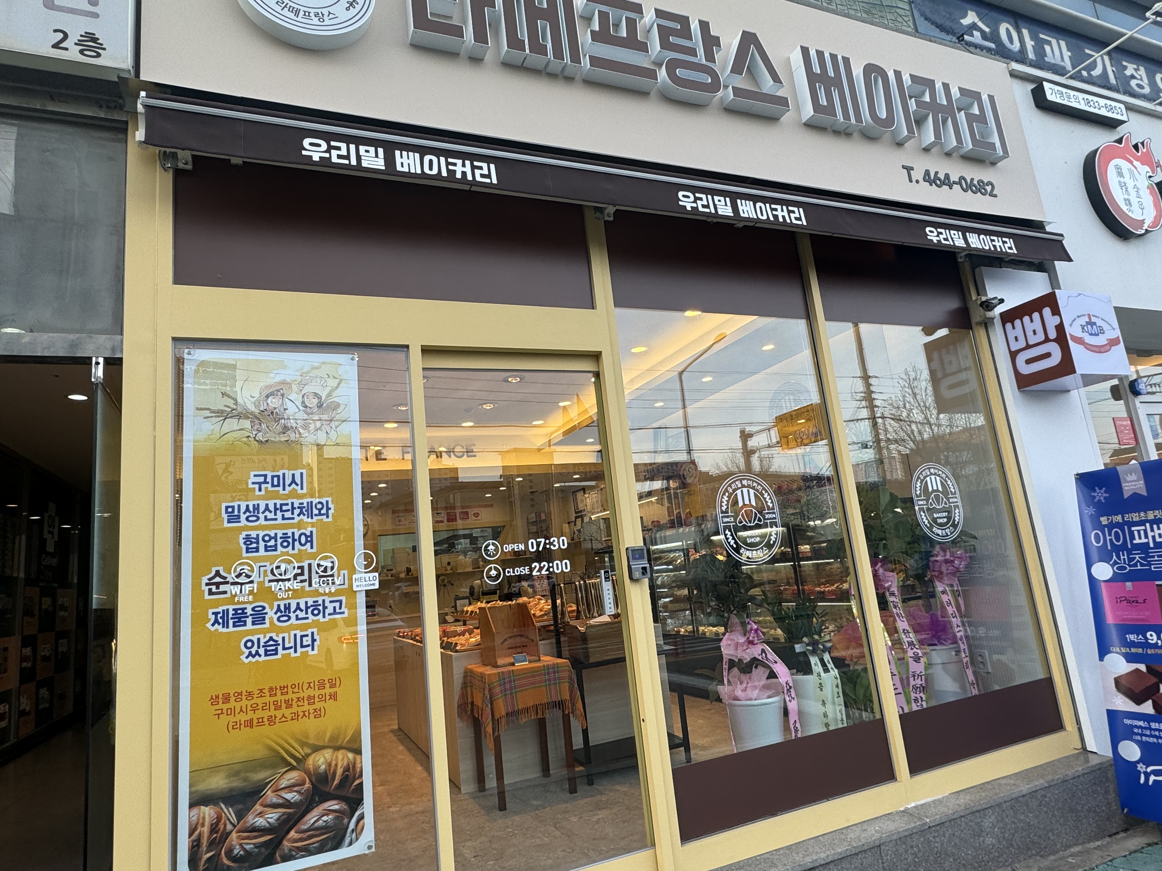 라떼프랑스과자점