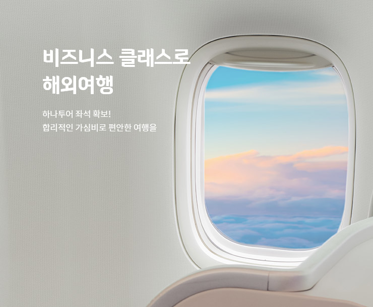 하나투어 스마트투어