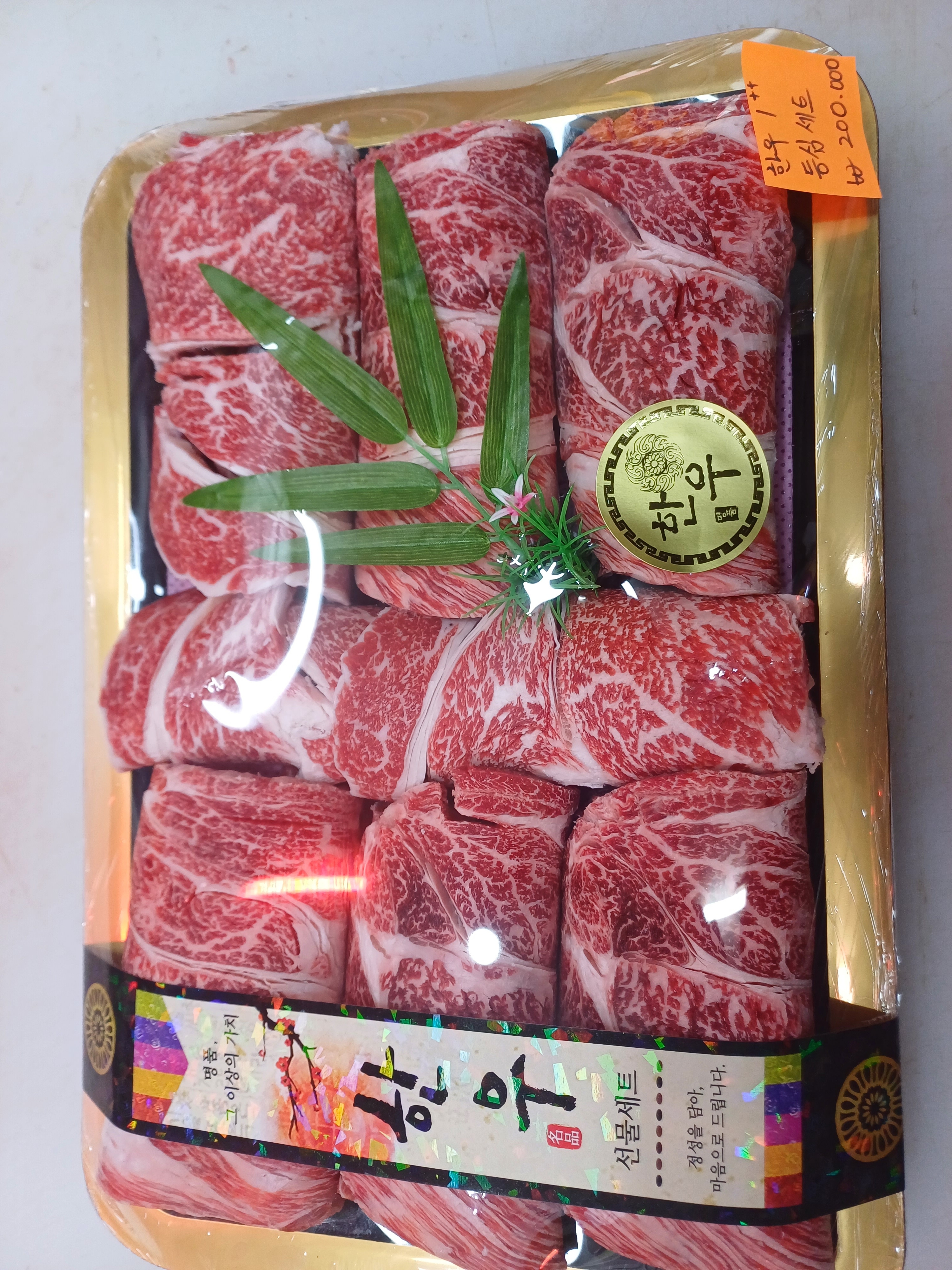 한사랑한우