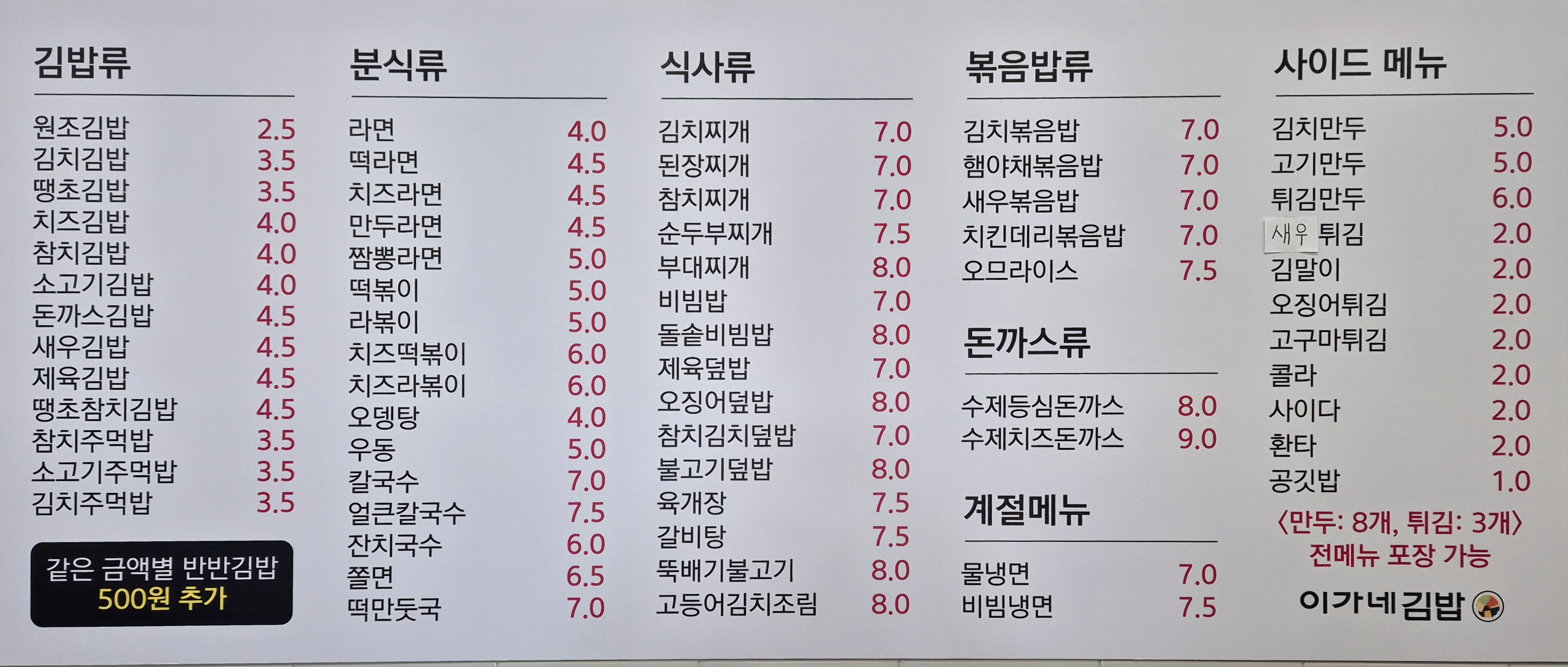 이가네김밥