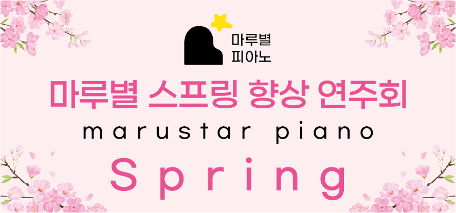 마루별피아노교습소