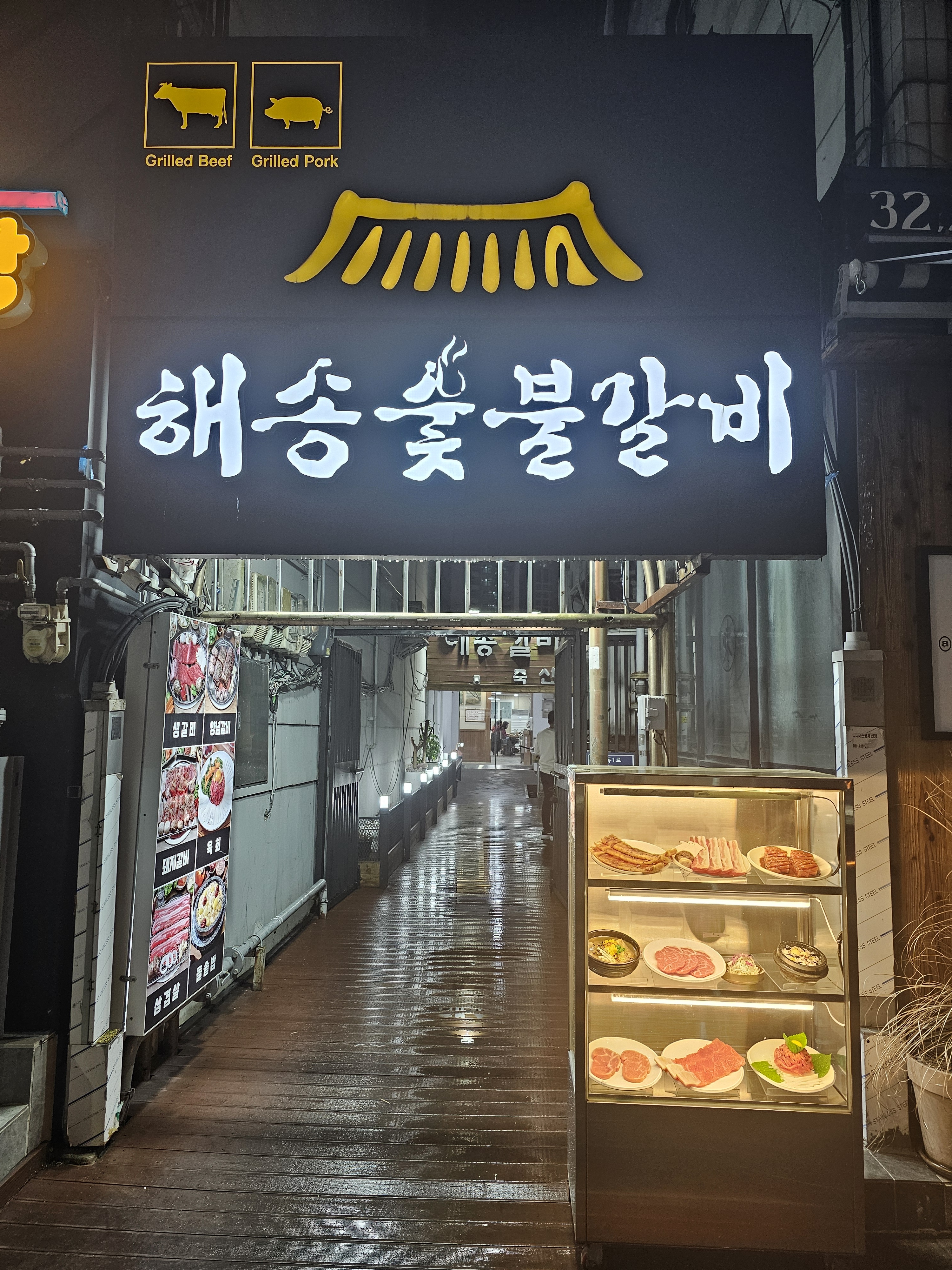 해송숯불갈비